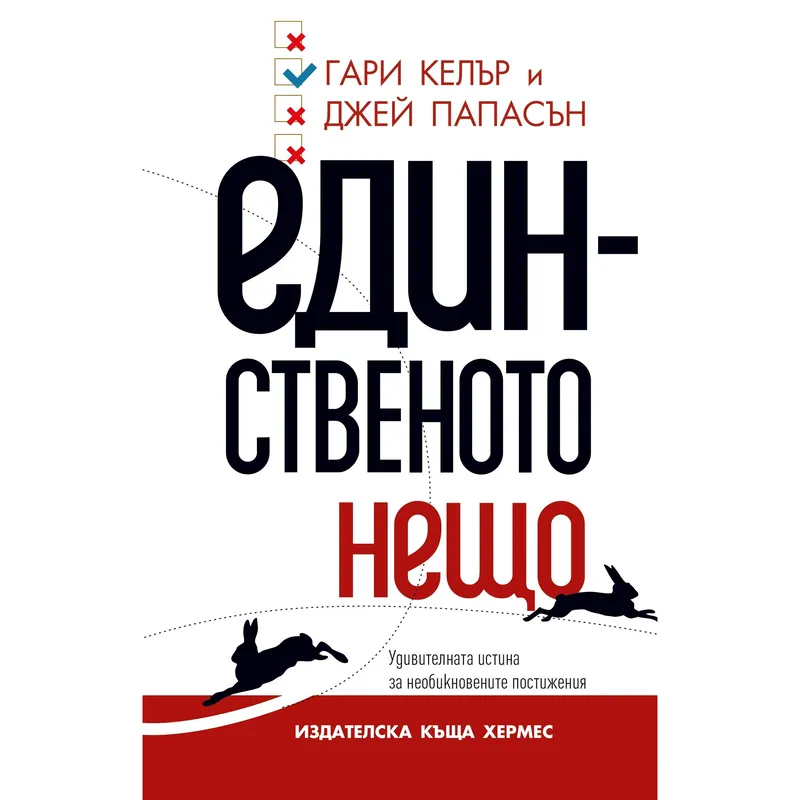 Единственото нещо, Джей Папасън, аудиокнига