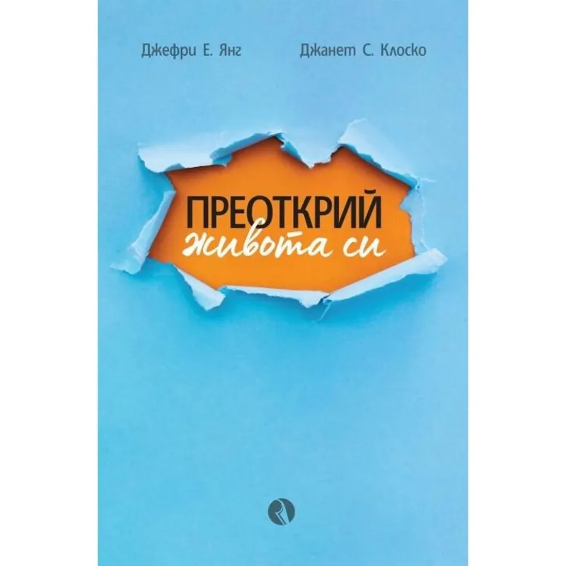 Преоткрий живота си, Джефри Янг, аудиокнига