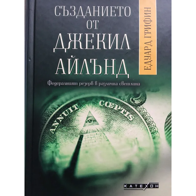 Създанието от Джекил Айлънд, Едуард Грифин, аудиокнига